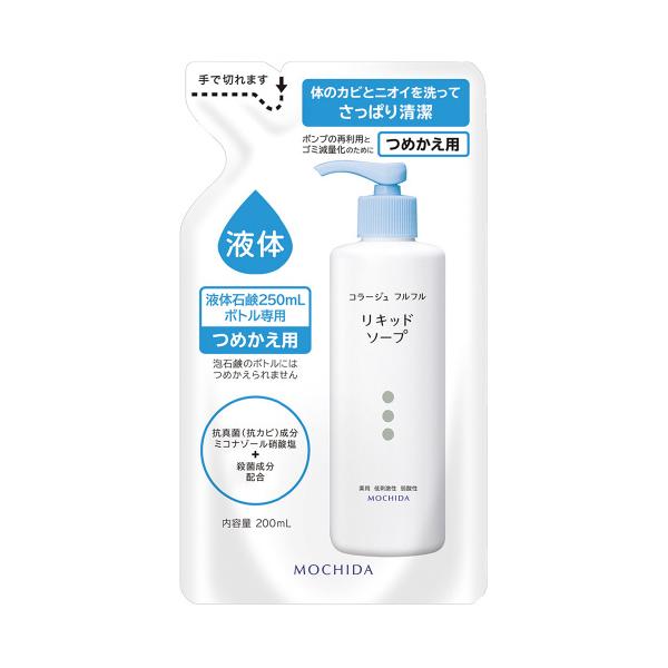 持田製薬 コラージュフルフル液体石鹸 つめかえ用200ｍｌ 抗真菌・殺菌成分配合 医薬部外品