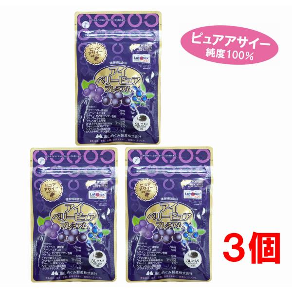 【商品名】アイベリーピュアプレミアム【名称】アサイーベリーエキス含有食品【原材料名】DHA・EPA含有精製魚油(国内製造)、アサイーベリー濃縮末、マキベリー果実パウダー、ビルベリー抽出物、 イチョウ葉エキス末、ヘマトコッカス藻抽出物/ゼラチ...