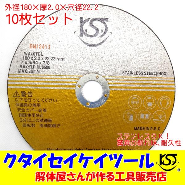 ST180*10 180Φ 10枚セット 切断砥石 高品質 プロオススメ 180×2.0×22.2  日立 マキタ HiKOKI  ハイコーキ コンプレッサー KST