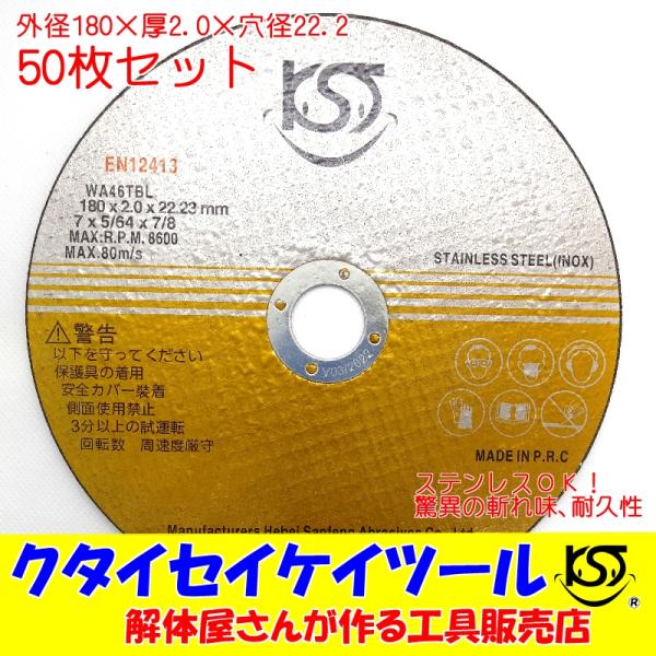 ST180*50 180Φ 50枚セット 切断砥石 高品質 プロオススメ 180×2.0×22.2  日立 マキタ HiKOKI  ハイコーキ コンプレッサー KST