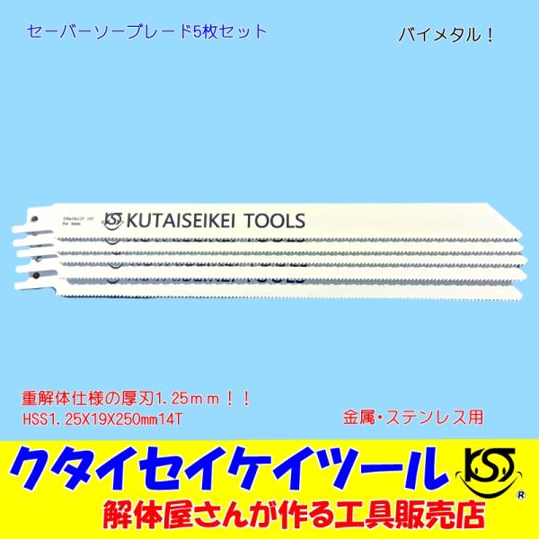 55枚セット】ヒルティ セーバーソー替刃 レシプロソー替刃の+