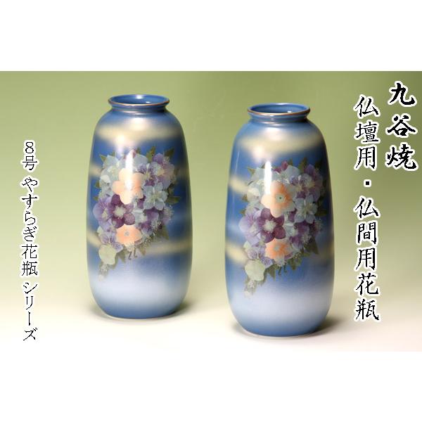 九谷焼 仏間用 ８号花瓶 ２本 花園 仏壇花瓶 仏間花瓶 仏間 仏壇 花瓶 フラワーベース 花立 花器 花入れ 仏花瓶 花生け Y9 116 九谷焼 彩々や Yahoo 店 通販 Yahoo ショッピング