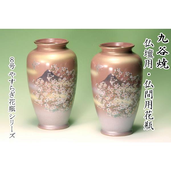 九谷焼 仏間用 ８号花瓶 ２本 かすみ草 仏壇花瓶 仏間花瓶 仏間 仏壇 花瓶 フラワーベース 花立 花器 花入れ 仏花瓶 花生け Y9 310 九谷焼 彩々や Yahoo 店 通販 Yahoo ショッピング