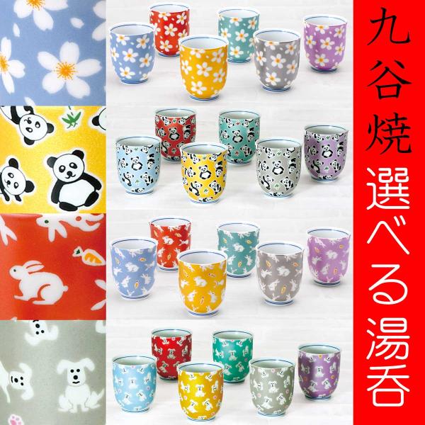 内　容  湯呑　1個サイズ  湯呑　径7.5×高さ9cm箱  紙箱材　質  磁器原産地  日本製・九谷焼検索ワード：九谷焼　九谷　久谷焼　久谷　結婚祝い 結婚式 引き出物 引出物きらきら アニマル ぱんだ パンダ うさぎ ウサギ 兎 いぬ ...