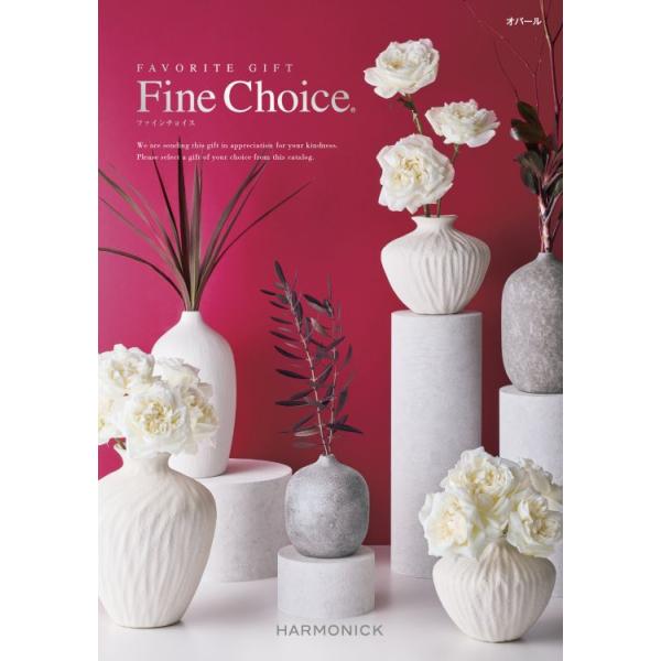 カタログギフト　ハーモニック　オパール　33990円 カタログギフト｜「ファイン・チョイス」｜オパール | カタログ