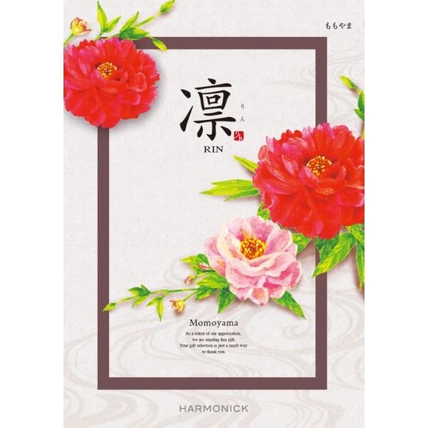 【最安】ハーモニック りんご 凛 ギフトカタログ 4冊セット カタログギフト 凛 りんご｜ギフトプラザオンライン