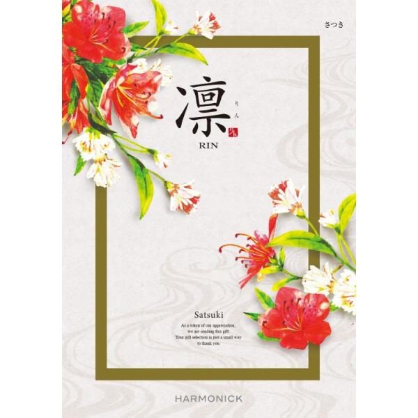 【最終値下】ハーモニック りんご 凛 ギフトカタログ カタログギフト専門店 『FACLA/ファクラ』 / 17,490円コース