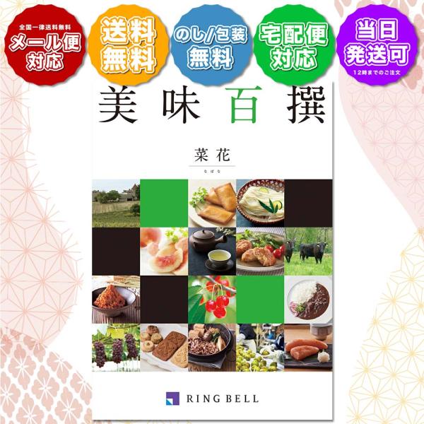 グルメカタログ カタログギフト リンベル 美味百撰  石蕗（つわぶき）4000円コース 内祝い 結婚内祝い 入学内祝い 快気祝い 新築内祝い 引越内祝い822-105