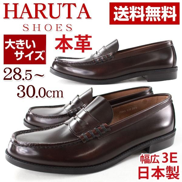 [たたた] ダークブラウン ローファー HARUTA 906 3E ハルタ 牛革製 メンズ ローファー ダークブラウン