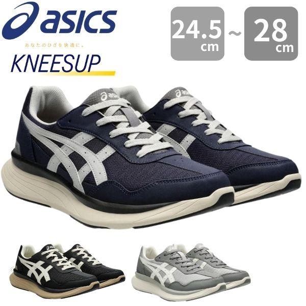 ASICS アシックス ニーズアップ スニーカー メンズ 靴 ウォーキングシューズ 幅広 4E ひざ O脚 通勤 黒 ブラック 父の日 敬老の日 プレゼント KNEESUP 1241A011 : 靴のニシムラ - 通販 - Yahoo!ショッピング ASICS アシックス ニーズアップ スニーカー メンズ 靴 ウォーキングシューズ 幅広 4E ひざ O脚 通勤 黒 ブラック 父の日 敬老の日 プレゼント KNEESUP 1241A011 : 靴のニシムラ - 通販 - Yahoo!ショッピング