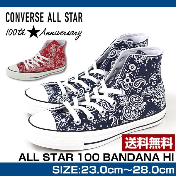 CONVERSE（コンバース） CONVERSE ALL STAR BANDANA HI バンダナ レディース ハイカットスニーカー オールスター  ペイズリー柄 : 靴のニシムラ - 通販 - Yahoo!ショッピング 「スターバックス」バンダナ Star CONVERSE × RESERVE®
