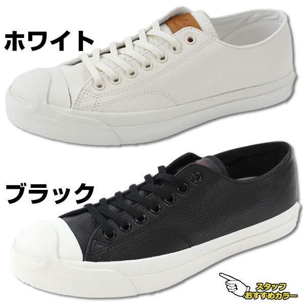 コンバース ジャックパーセル スニーカー メンズ レディース ローカット レザー 黒 白 高級感 抗菌加工 Converse Jack Purcell Leatherpatch 父の日 靴のニシムラ Paypayモール店 通販 Paypayモール