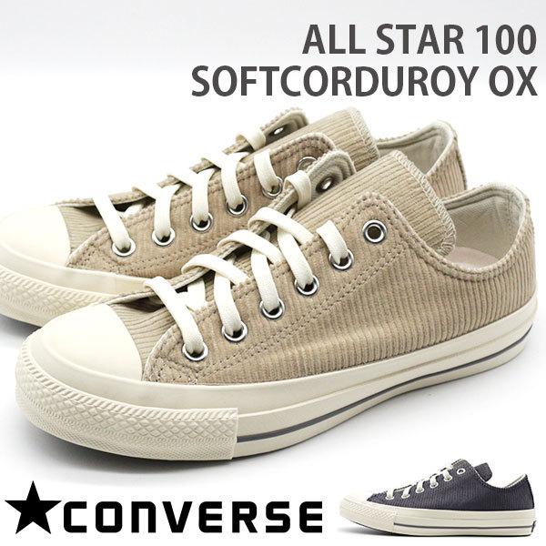 コンバース オールスター 100 スニーカー レディース 靴 コーデュロイ Converse All Star 100 Softcorduroy Ox 靴のニシムラ Yahoo Japan店 通販 Yahoo ショッピング