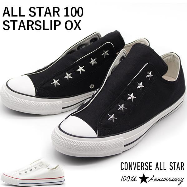 コンバース オールスター レディース メンズ 靴 黒 白 ブラック ホワイト Converse All Star 100 Starslip Ox 父の日 靴のニシムラ Paypayモール店 通販 Paypayモール