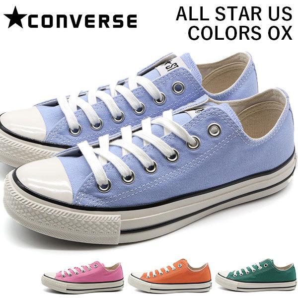 コンバース オールスター スニーカー レディース 靴 水色 ピンク オレンジ グリーン 軽量 Converse All Star Us Colors Ox 父の日 靴のニシムラ Paypayモール店 通販 Paypayモール