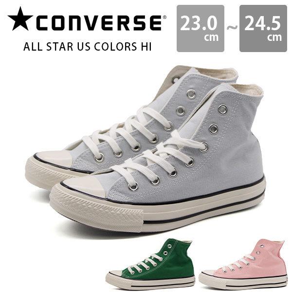 コンバース スニーカー レディース 靴 ハイカット グレー 灰色 グリーン 緑色 ピーチ 桃色 All Star Us Colors Hi オールスター Us カラーズ ハイ 靴のニシムラ Paypayモール店 通販 Paypayモール