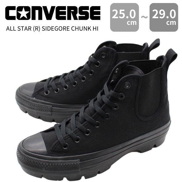 ALL STAR コンバース スニーカー メンズ 靴 ハイカット サイドゴア 黒