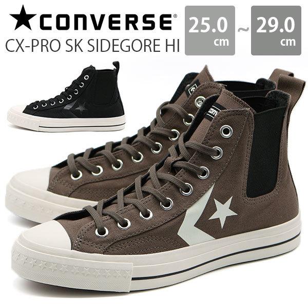 コンバース スニーカー メンズ 靴 黒 ブラック スケートボーディング Converse Skateboarding Cx Pro Sk Sidegore Hi 靴のニシムラ Paypayモール店 通販 Paypayモール