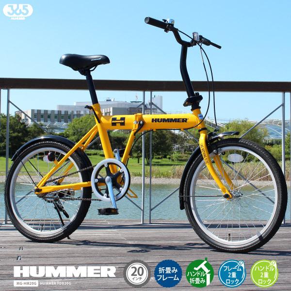 ハマー FDB20G MG-HM20G ハマー HUMMER 折り畳み自転車 FDB20G MG-HM20G アウトドア用品