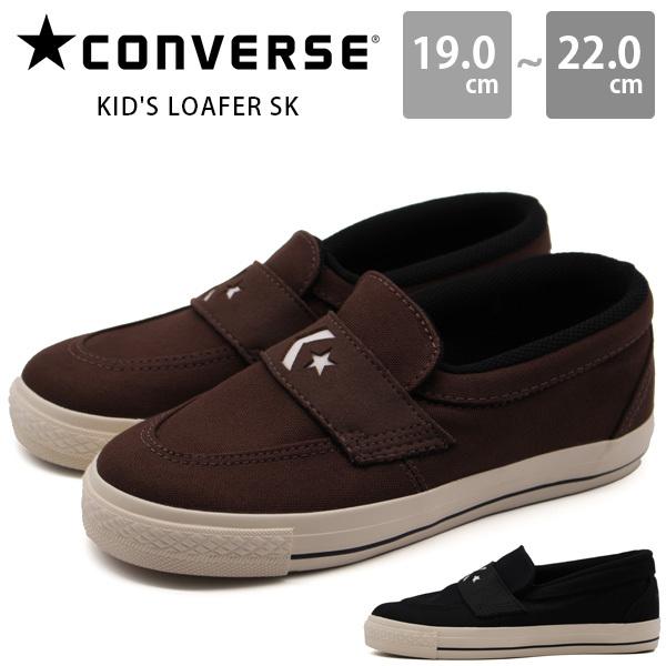 CONVERSE コンバース キッズ ジュニア 子供 靴 ローファー
