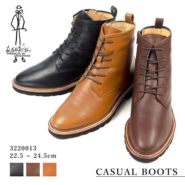 あしながおじさん ブーツ 3220013 レディース : 靴のニシムラ - 通販