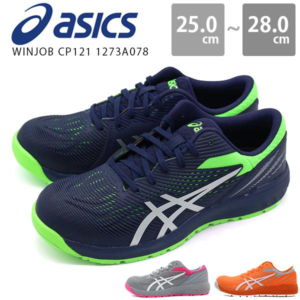 ASICS（アシックス） スニーカー 安全靴 メンズ 通気性 ネイビー