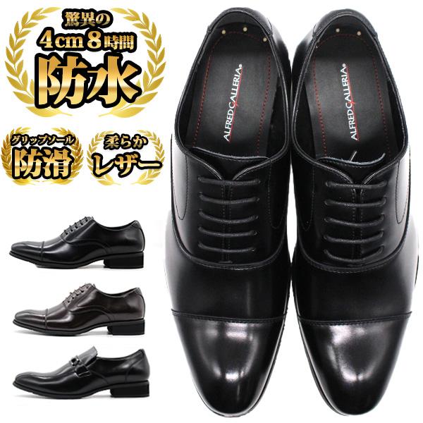 ALFREDGALLERIA ビジネスシューズ メンズ 革靴 紳士靴 黒 ブラック 茶