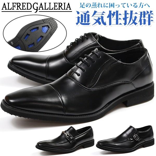 ALFREDGALLERIA ビジネスシューズ メンズ 革靴 黒 ブラック 通気性