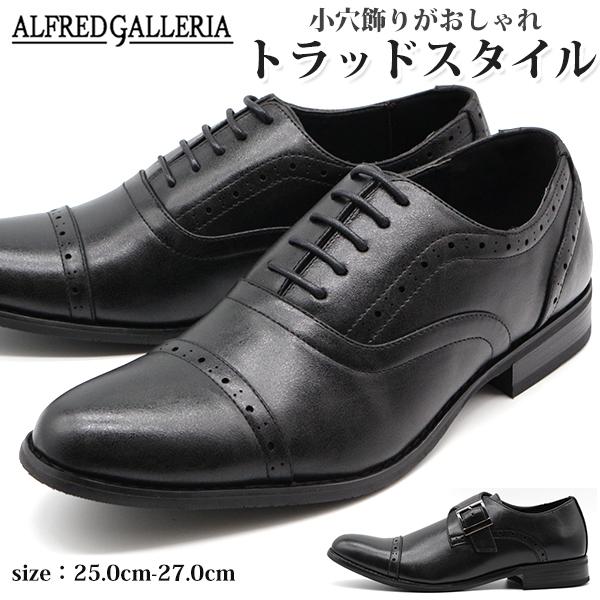 ビジネスシューズ メンズ 革靴 黒 ブラック モンク トラッド ストレートチップ おしゃれ Alfred Galleria Ag903 Ag904 平日3 5日以内に発送 靴のニシムラ Paypayモール店 通販 Paypayモール