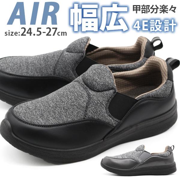 AIR（靴） スリッポン メンズ スニーカー 靴 黒 ブラック 灰色