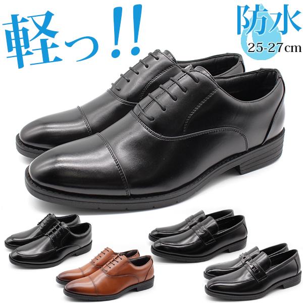 ビジネスシューズ メンズ 革靴 黒 ブラック ブラウン 軽量 軽い 防水
