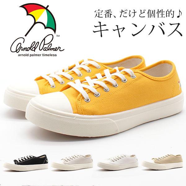 アーノルドパーマー スニーカー レディース 靴 白 黒 灰色 黄 ベージュ グレー 軽量 軽い Arnold Palmer Al0731 靴のニシムラ Paypayモール店 通販 Paypayモール