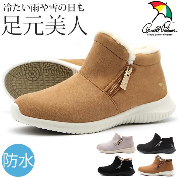 ブーツ レディース 靴 黒 ブラック ベージュ グレー 防水 軽量 軽い 温かい 滑りにくい Arnold Parmer Al7513 靴のニシムラ Paypayモール店 通販 Paypayモール