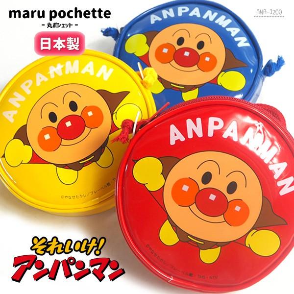 それいけ!アンパンマン ポシェット 丸ポシェット ANA-1200 ANA-1400 キッズ :ana1200:靴のニシムラ JAPAN店 通販 アンパンマン ポシェット
