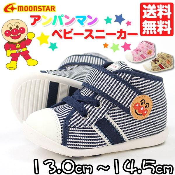 アンパンマン バイキンマン あかちゃんまん スニーカー 子供 ベビー ローカット ヒッコリー かわいい キャラクター Anpanman Apm B22 Apmb22 靴のニシムラ 通販 Yahoo ショッピング