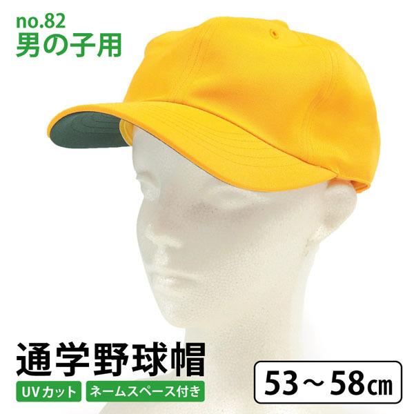 通学帽子 キッズ no.82 野球型 : 靴のニシムラ - 通販 - Yahoo