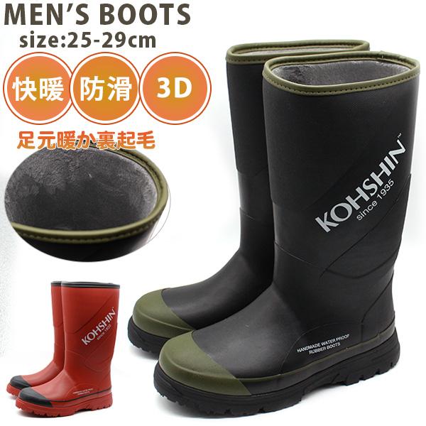 レインブーツ メンズ 長靴 雨靴 黒 ブラック 防水 雨の日 裏起毛