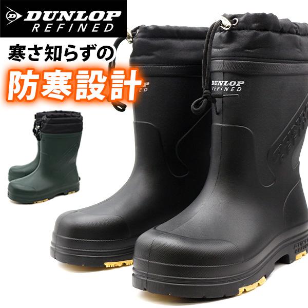 DUNLOP（ダンロップ） 長靴 メンズ ブーツ レインブーツ 靴 黒