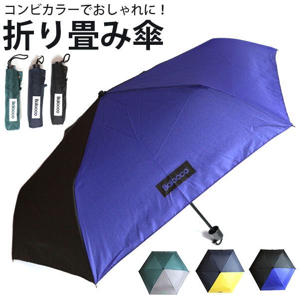 折りたたみ傘 メンズ 紳士傘 折り畳み傘 軽量 定番 黒 紺 緑 軽量 Balocco Blc 500d 靴のニシムラ Paypayモール店 通販 Paypayモール