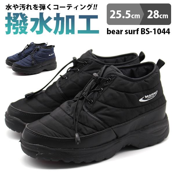 ブーツ メンズ 靴 撥水 軽量 軽い ダウンブーツ おしゃれ シンプル スニーカー 黒 ブラック ネイビー ベアサーフ Bear Surf Bs 1044 靴のニシムラ Paypayモール店 通販 Paypayモール