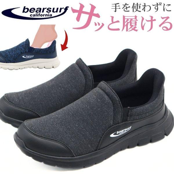 ☆AMB☆ネイビースリッポン☆新品未使用品☆38（24㎝）☆ bear surf（ベアサーフ） スニーカー レディース スリッポン 靴 黒