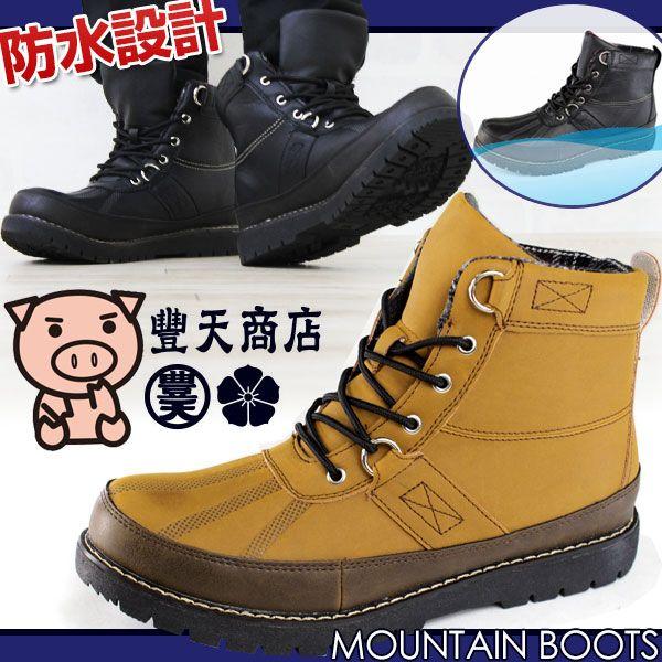 豊天商店 B60466 メンズ 防水 マウンテンブーツ : 靴のニシムラ - 通販