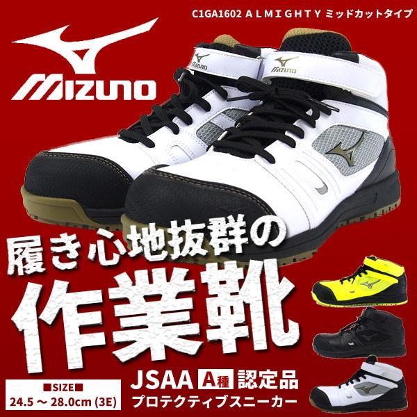 MIZUNO（ミズノ） メンズ 全3色 C1GA1602 ALMIGHTY ミッド