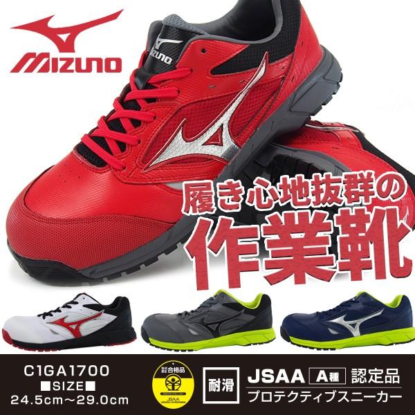MIZUNO（ミズノ） メンズ 全4色 ALMIGHTY LS C1GA1700 : 靴のニシムラ 