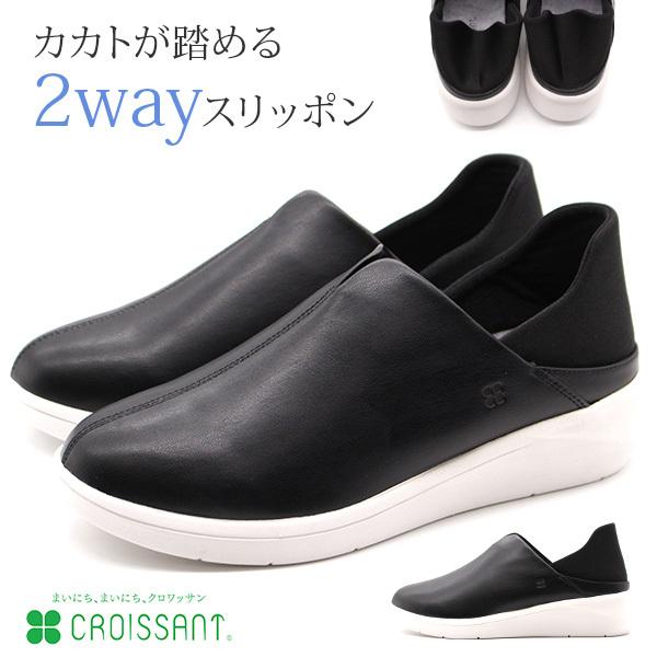 スニーカー レディース 靴 スリッポン 黒 ブラック 2way カジュアル クッション性 軽い 軽量 クロワッサン Croissant Cr0560 平日3 5日以内に発送 Cr0560 靴のニシムラ Yahoo Japan店 通販 Yahoo ショッピング