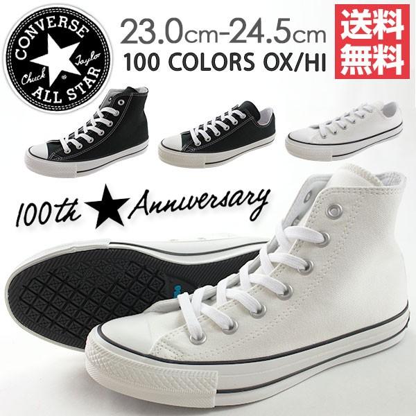 コンバース オールスター スニーカー レディース ハイカット ローカット 白 黒 100周年 限定 おしゃれ モノトーン シンプル Converse All Star 100 Colors Ox Hi 靴のニシムラ Paypayモール店 通販 Paypayモール
