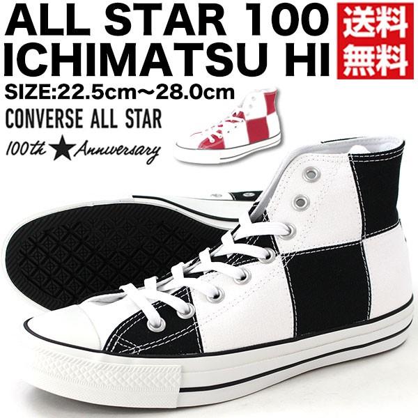 コンバース オールスター スニーカー メンズ レディース ハイカット 黒 白 赤 おしゃれ 100周年 市松模様 リアクト 防滑 Converse All Star 100 Ichimatsu Hi Buyee Buyee 提供一站式最全面最專業現地yahoo Japan拍賣代bid代拍代購服務 Bot Online