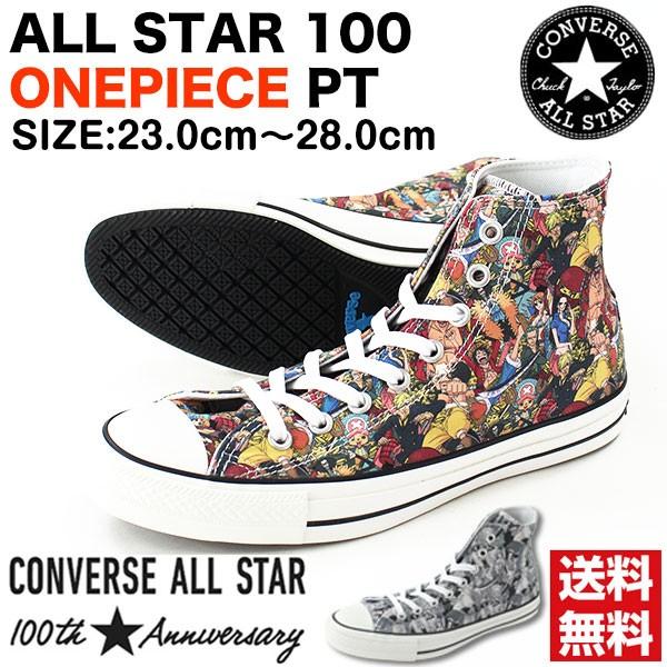 コンバース オールスター ワンピース ルフィ チョッパー ゾロ サンジ スニーカー ハイカット メンズ レディース コラボ Converse All Star 100 Onepiece Pt Hi 靴のニシムラ Paypayモール店 通販 Paypayモール