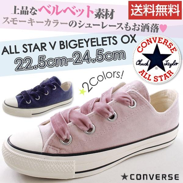 コンバース オールスター スニーカー レディース ローカット ベロア ベルベット おしゃれ かわいい 可愛い ピンク 女の子 Converse All Star V Bigeyelets Ox 靴のニシムラ Paypayモール店 通販 Paypayモール