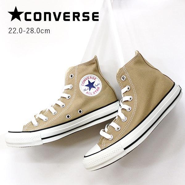 コンバース ベージュ CONVERSE レディース メンズ 靴 ローカット ハイカット CANVAS ALL STAR COLORS OX HI  キャンバス オールスター